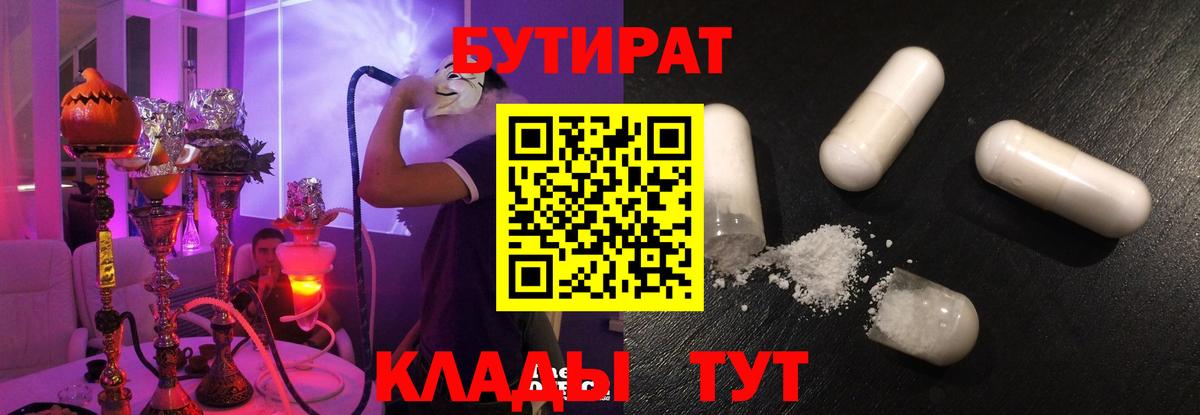 Бутират жидкий экстази Алексеевка