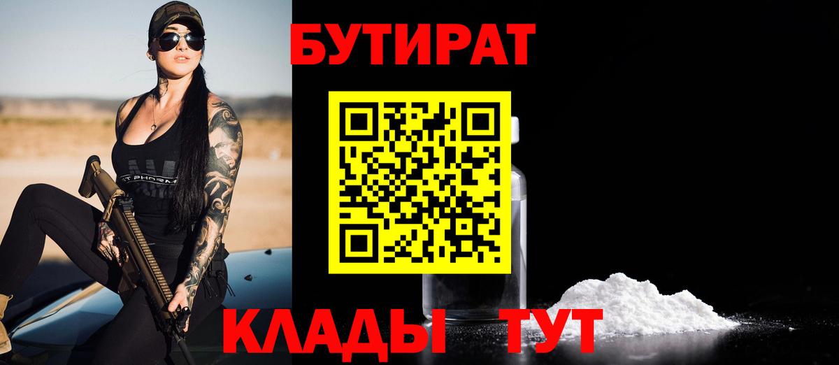 Алексеевка  Бутират  Вход с VPN  БУТИРАТ Butirat 