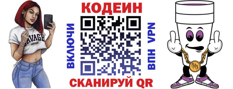 Кодеин напиток Lean (лин)  Алексеевка 