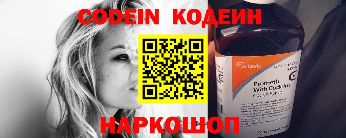 Кодеин Purple Drank  продажа наркотиков  Алексеевка  Кодеиновый сироп Lean напиток Lean (лин)  Вход с VPN 