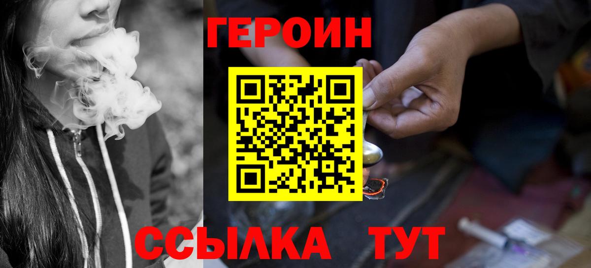 ГЕРОИН Heroin  Вход с VPN  Алексеевка 