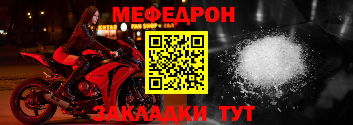 Мефедрон кристаллы Алексеевка