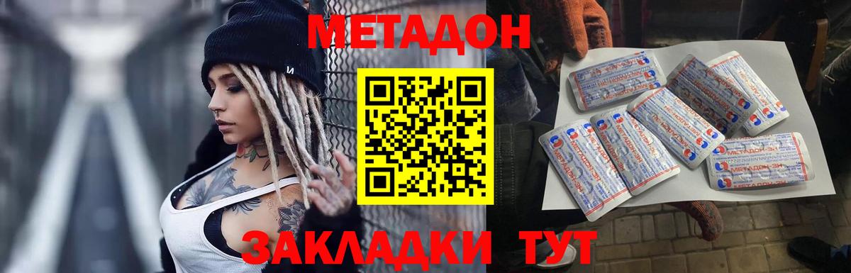 Алексеевка  МЕТАДОН кристалл  Вход с VPN  Метадон VHQ 