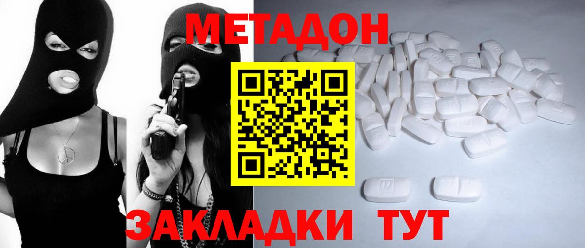 Метадон белоснежный Алексеевка